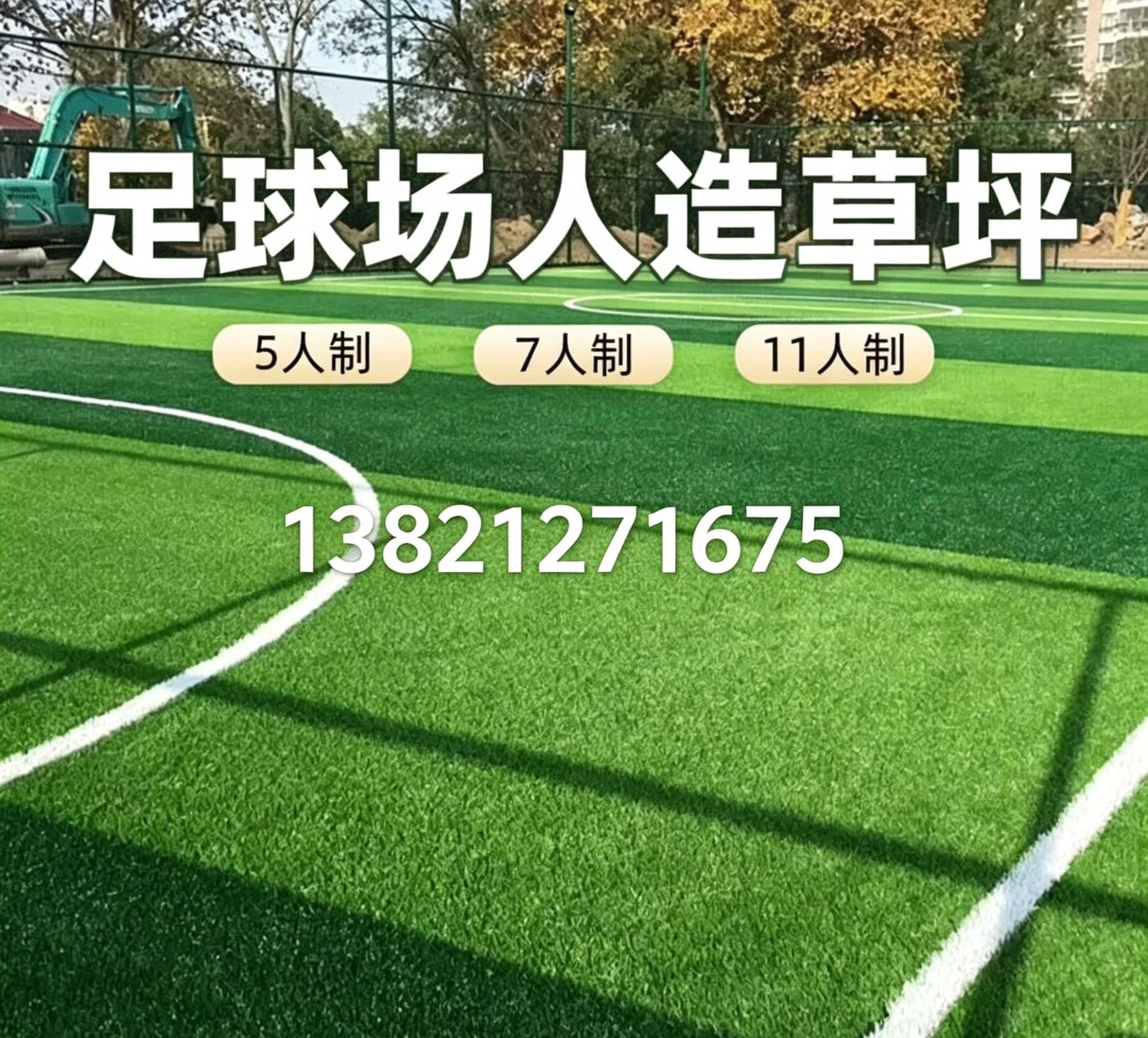 东方市操场人造草坪人造草坪 - 方案